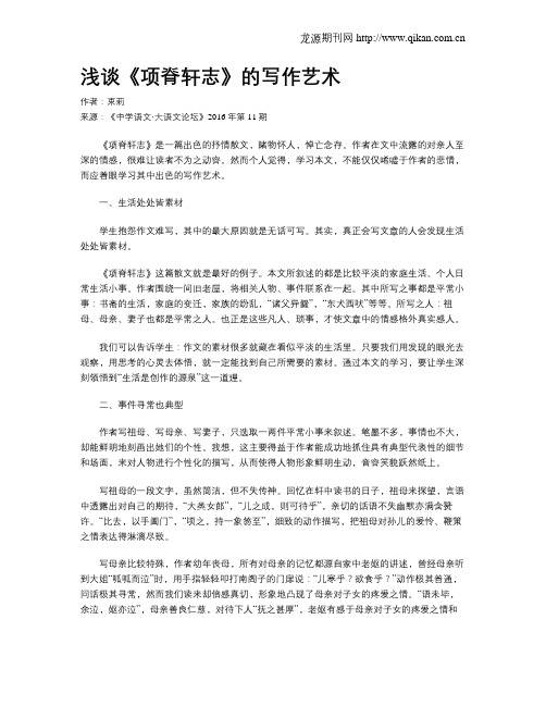 浅谈《项脊轩志》的写作艺术