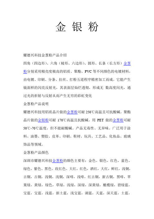 金 银 粉