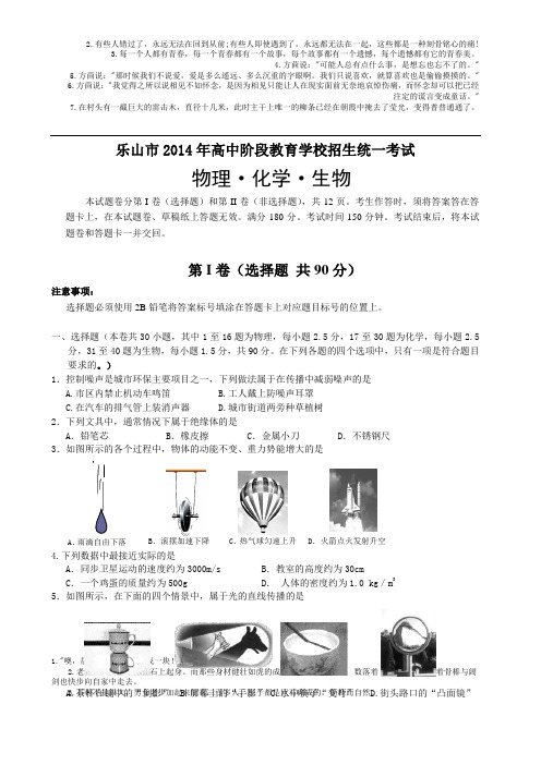 2014年乐山中考物理试题及评分标准