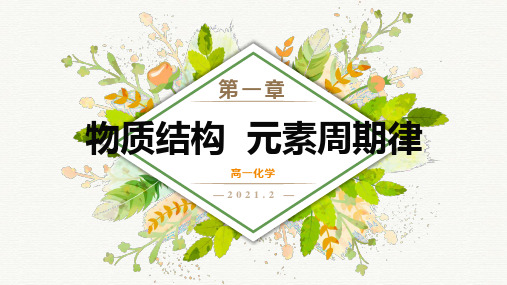 第一章第二节课时3-元素周期律的应用课件