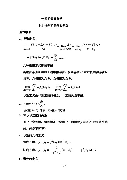 导数和微分的概念
