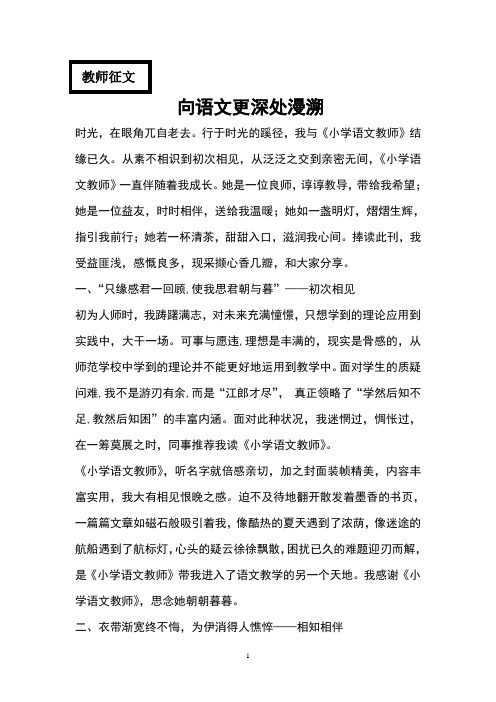 向语文更深处漫溯