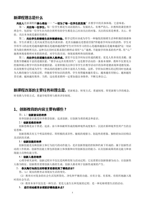 新课程理念