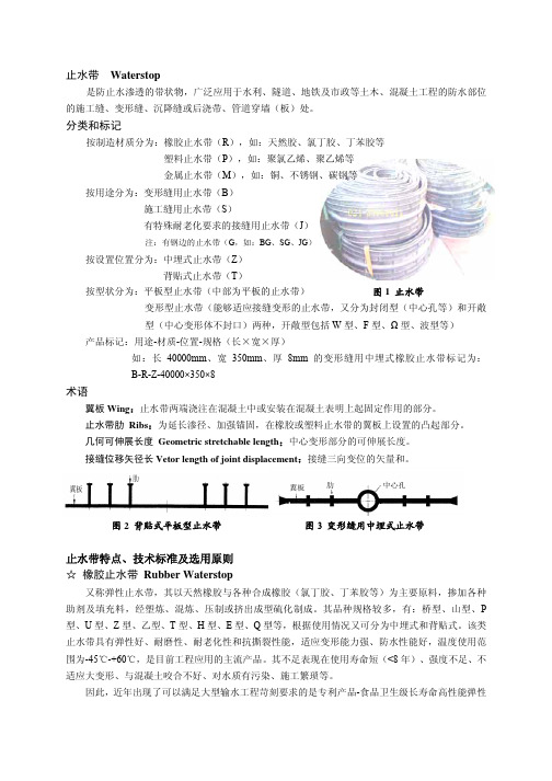 止水带