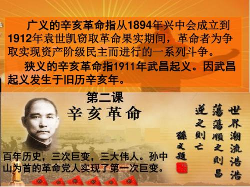 3.2辛亥革命