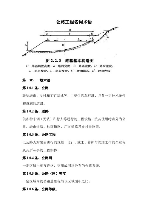 公路工程名词