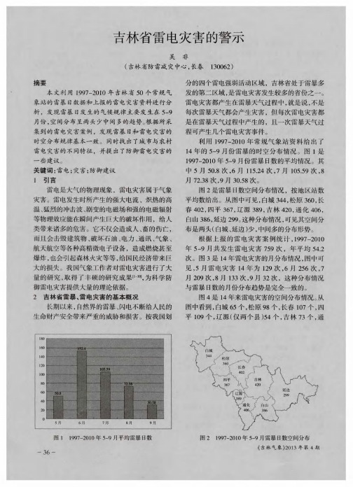 吉林省雷电灾害的警示