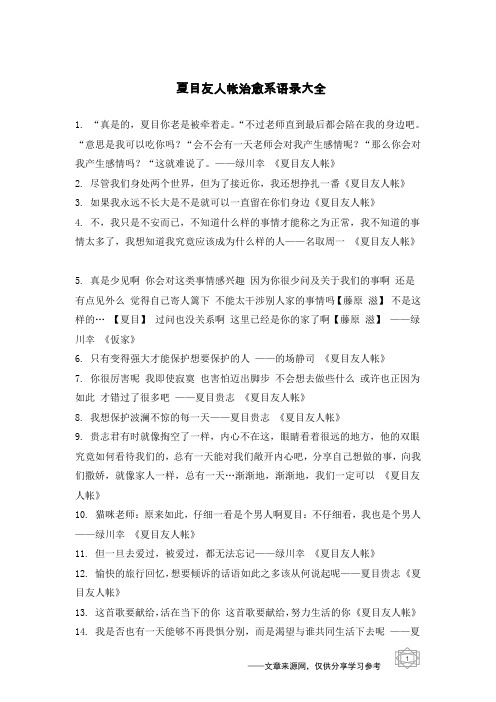 夏目友人帐治愈系语录大全