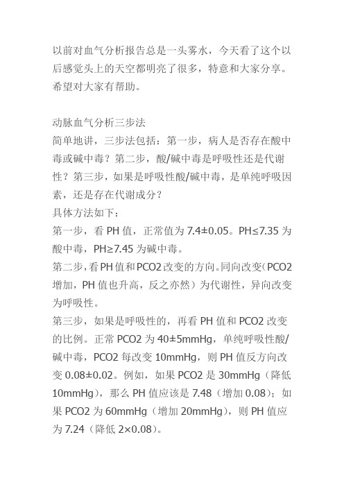 血气分析