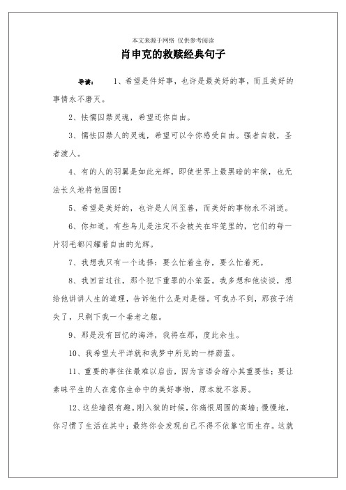 肖申克的救赎经典句子