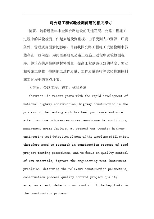对公路工程试验检测问题的相关探讨
