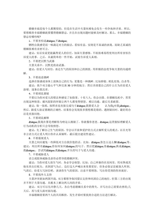 幸福婚姻的八个禁忌