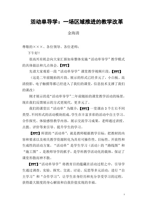 “活动单导学”教学模式概述