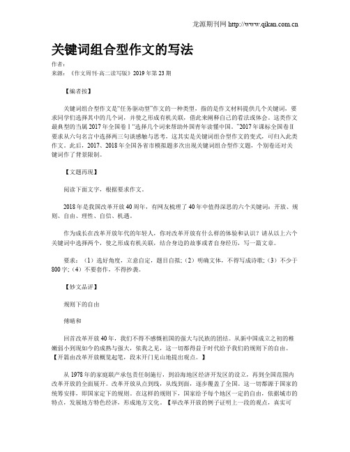 关键词组合型作文的写法