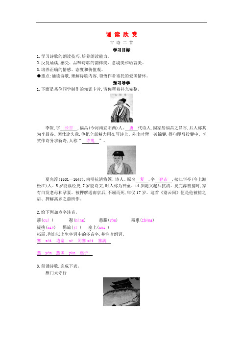 八年级语文上册 第六单元 诵读欣赏 古诗二首导学案 苏教版