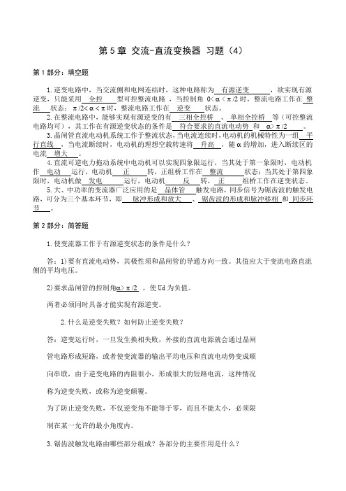 电力电子第3章 习题(4)-带答案