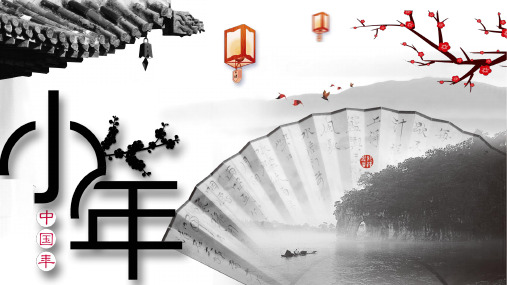 小年中国年介绍ppt模板