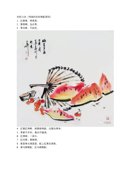 色彩搭配口诀