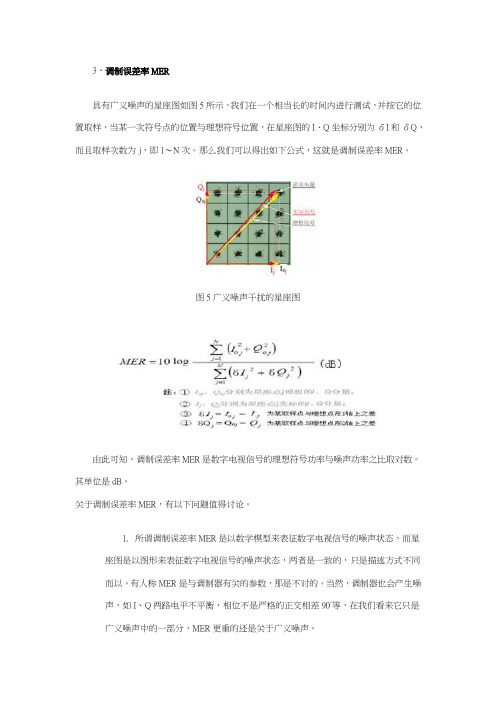 MER解读星座图