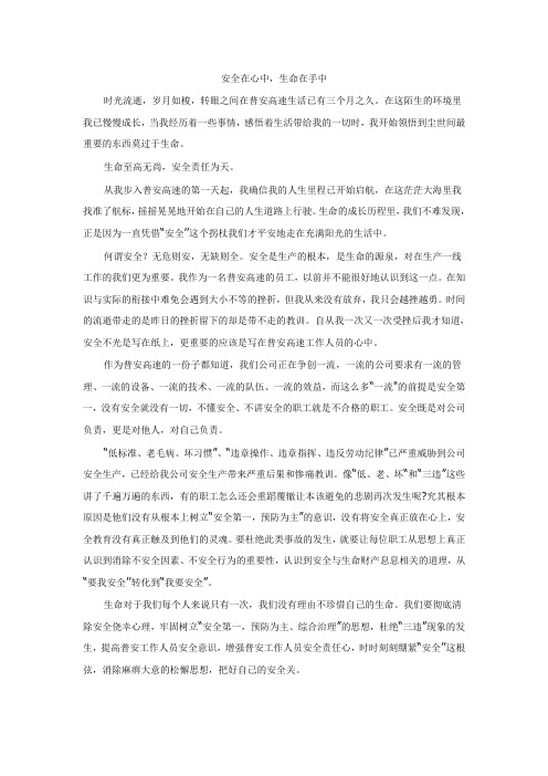 安全在心中,生命在手中