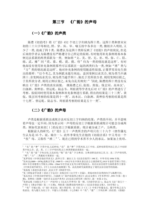 第三节《广韵》的声母