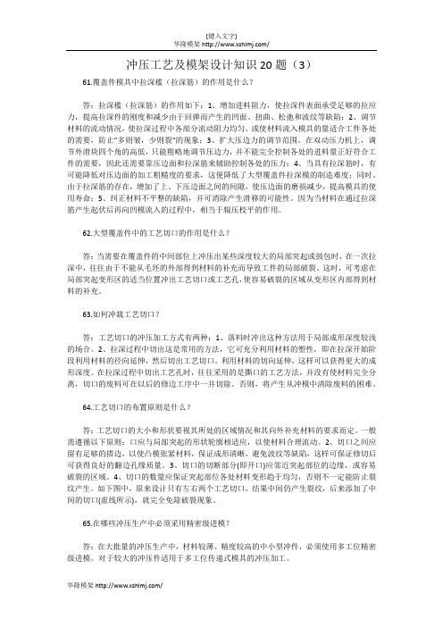 冲压工艺及模架设计知识20题(3)