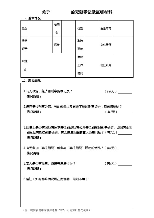 本人无犯罪记录证明材料(最新)