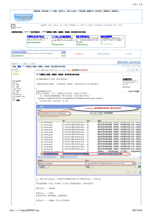 wjt276_桌面_PROE建模及工程图、标题栏、明细表、格