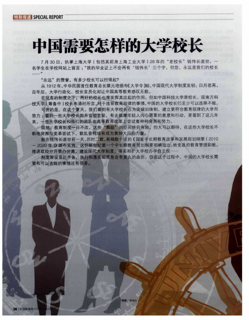中国需要怎样的大学校长——朱清时“突围”
