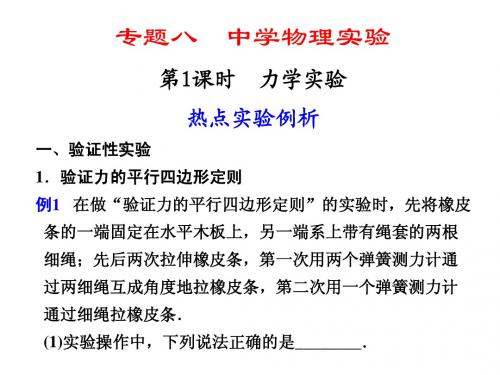 2012届步步高高考物理大二轮专题复习与增分策略课件：专题八 第1课时
