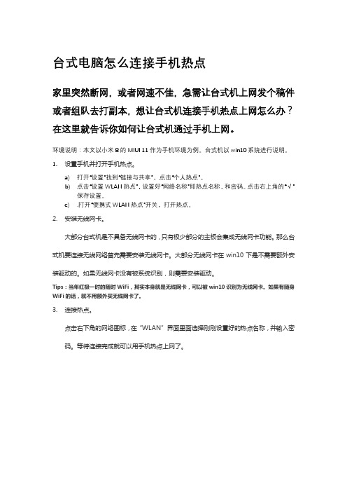 台式电脑怎么连接手机热点