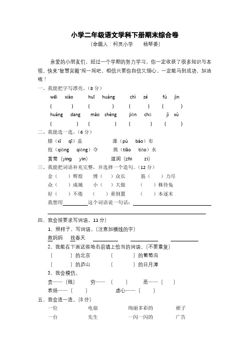 人教版小学语文第四册期末测试卷