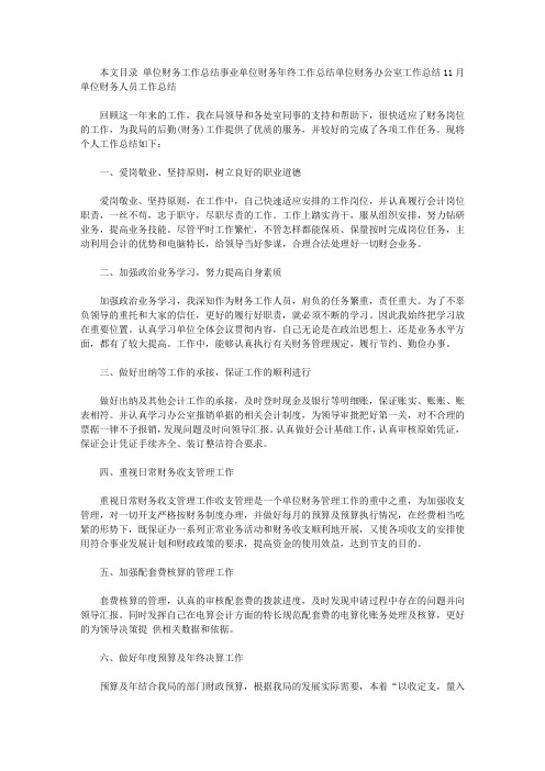 2019单位财务工作总结4篇【精选】