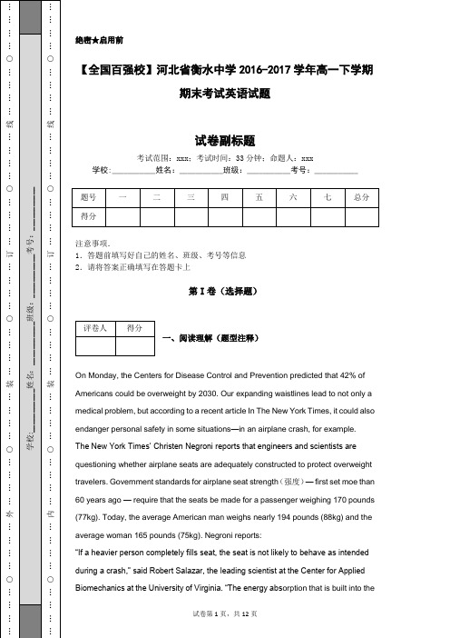 【全国百强校】河北省衡水中学2016-2017学年高一下学期期末考试英语试题
