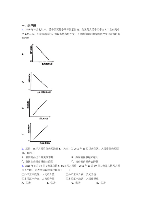最新时事政治—外汇的难题汇编含解析(3)