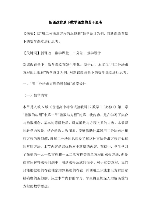 新课改背景下数学课堂的若干思考