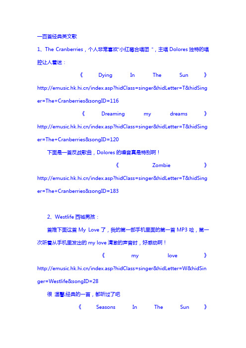 一百首经典英文歌