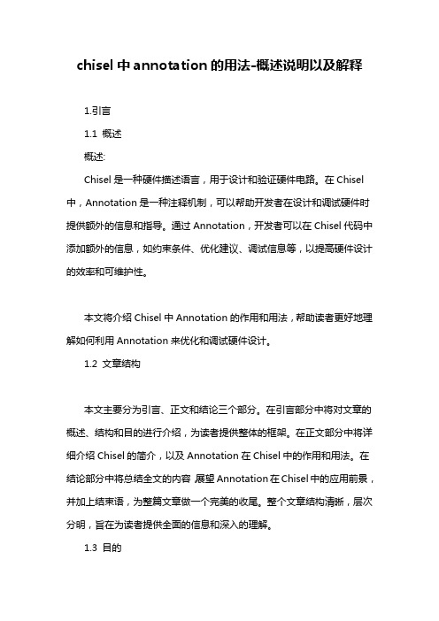 chisel中annotation的用法-概述说明以及解释