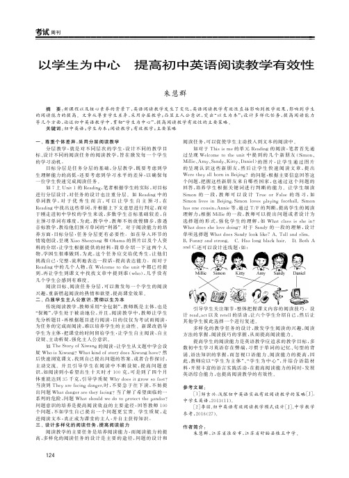 以学生为中心 提高初中英语阅读教学有效性