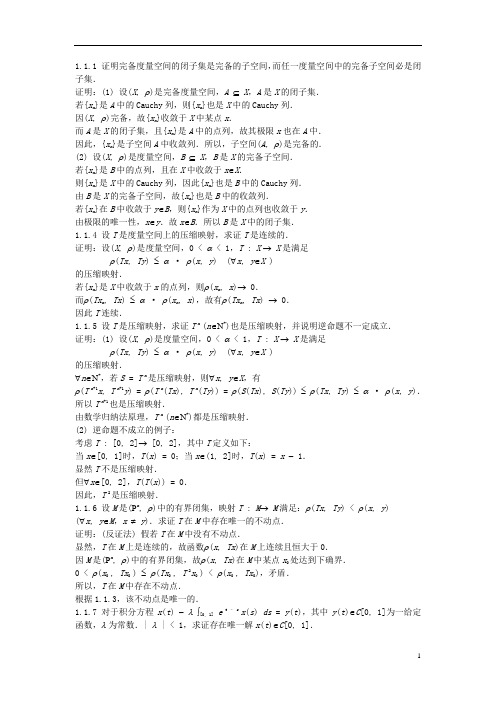 泛函分析