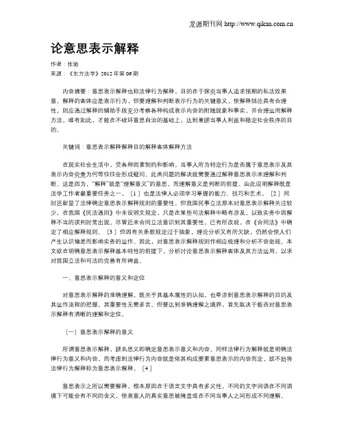 论意思表示解释