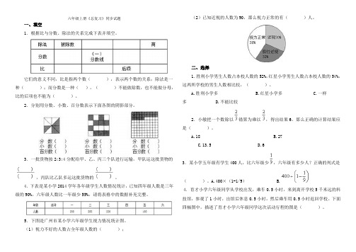 人教版六年级数学上册总复习题及答案