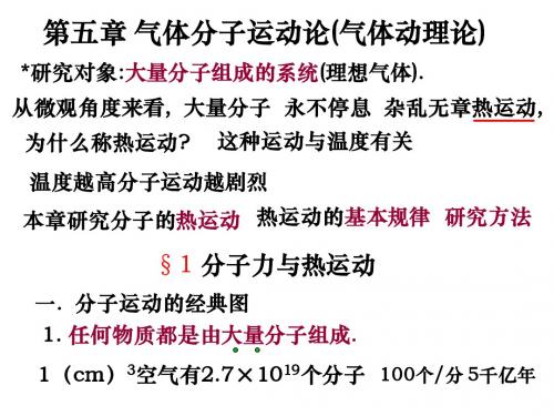 分子动理论-1