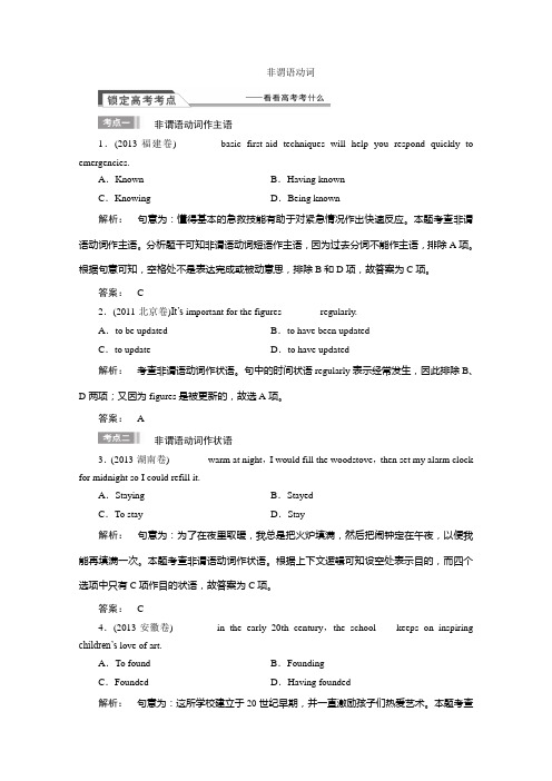 【金版新学案】2015届高考英语(人教版)大一轮复习题库配套讲解：语法专项提升--非谓语动词]