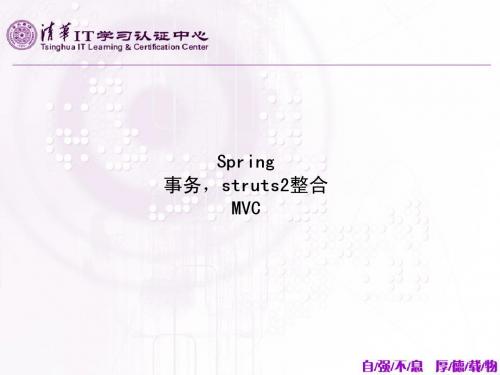 Spring MVC 事物