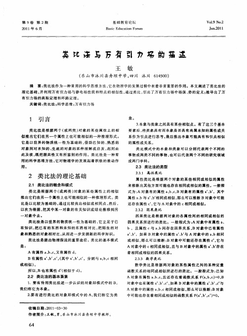 类比法与万有引力场的描述