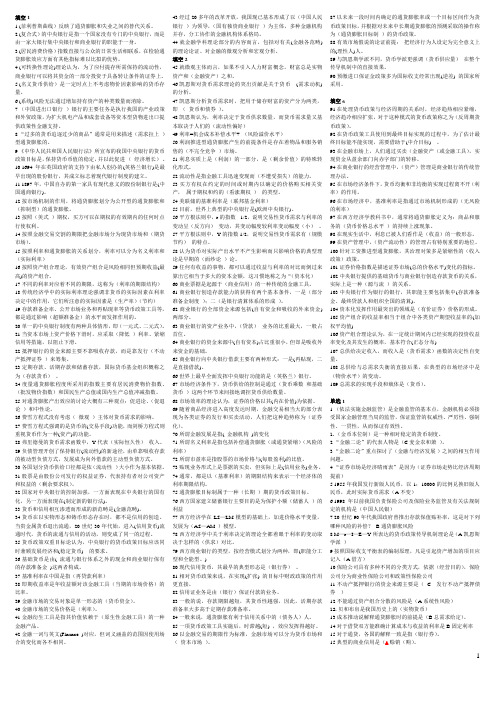 电大金融学参考资料