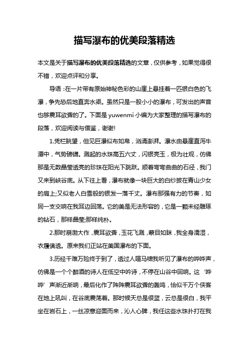 描写瀑布的优美段落精选