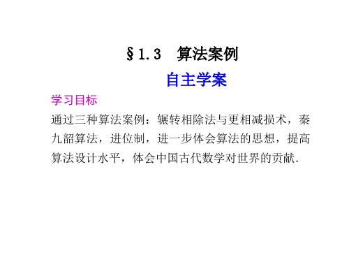 高二数学算法案例3(201911新)