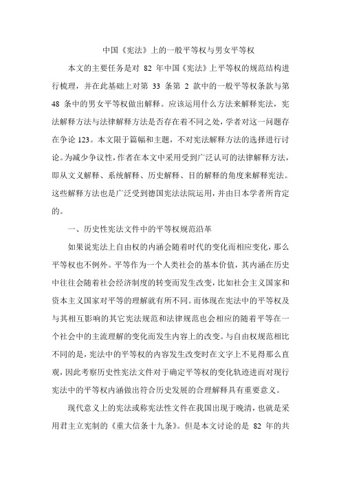 宪法平等权研究